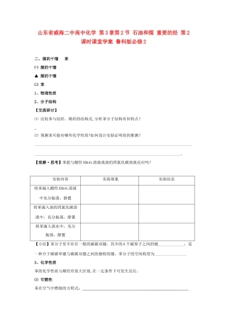 山东省威海二中高中化学 第3章第2节 石油和煤 重要的烃 第2课时课堂学案 鲁科版必修2