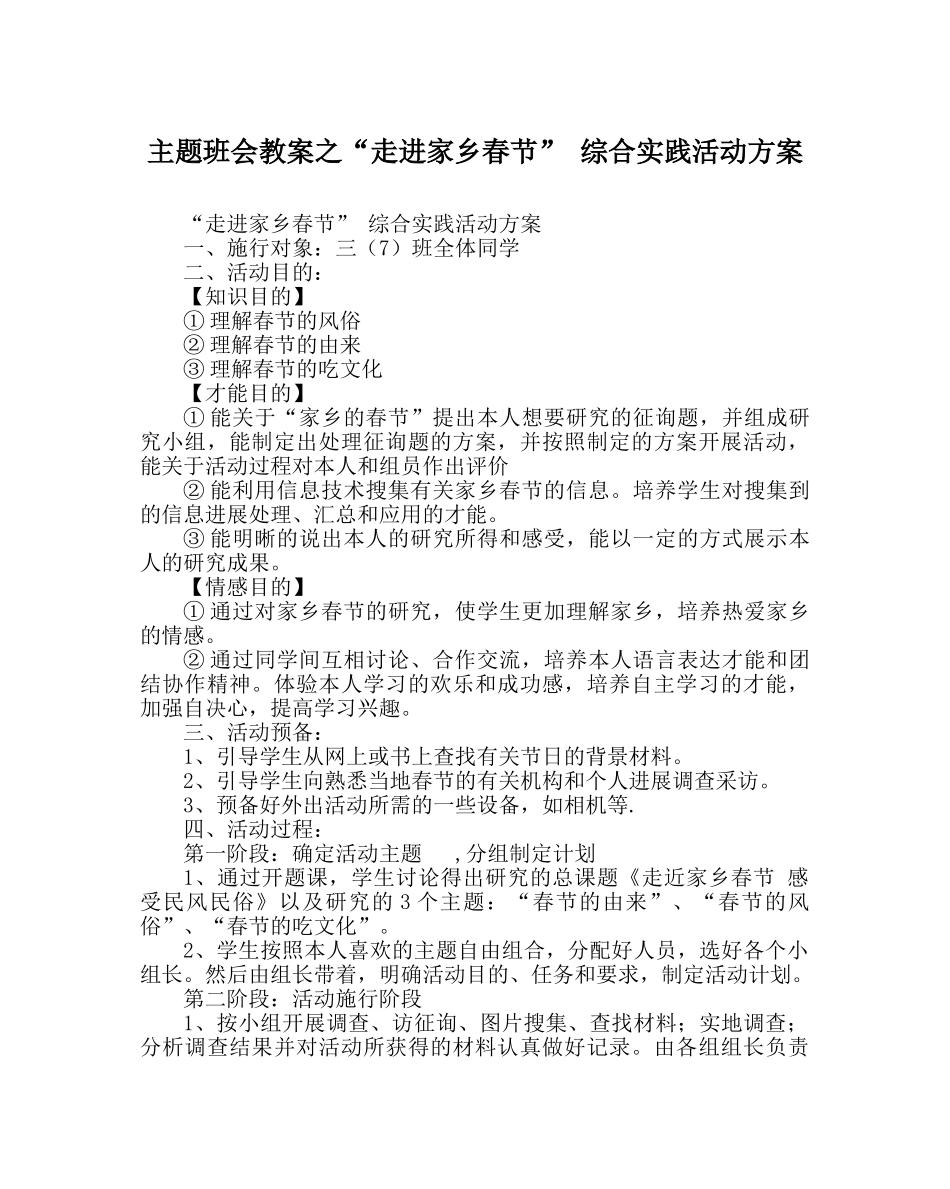 “走进家乡春节” 综合实践活动方案 _第1页