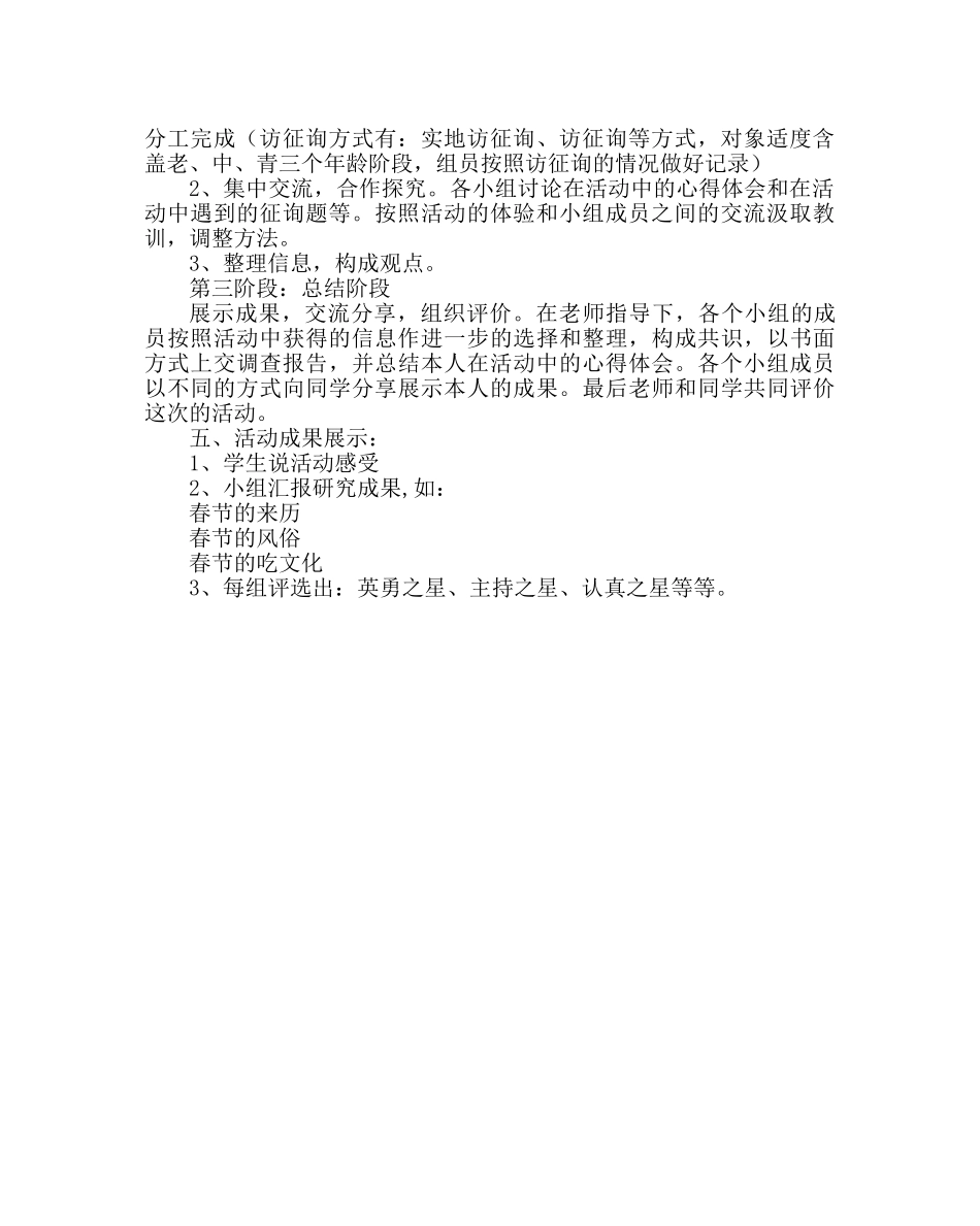 “走进家乡春节” 综合实践活动方案 _第2页