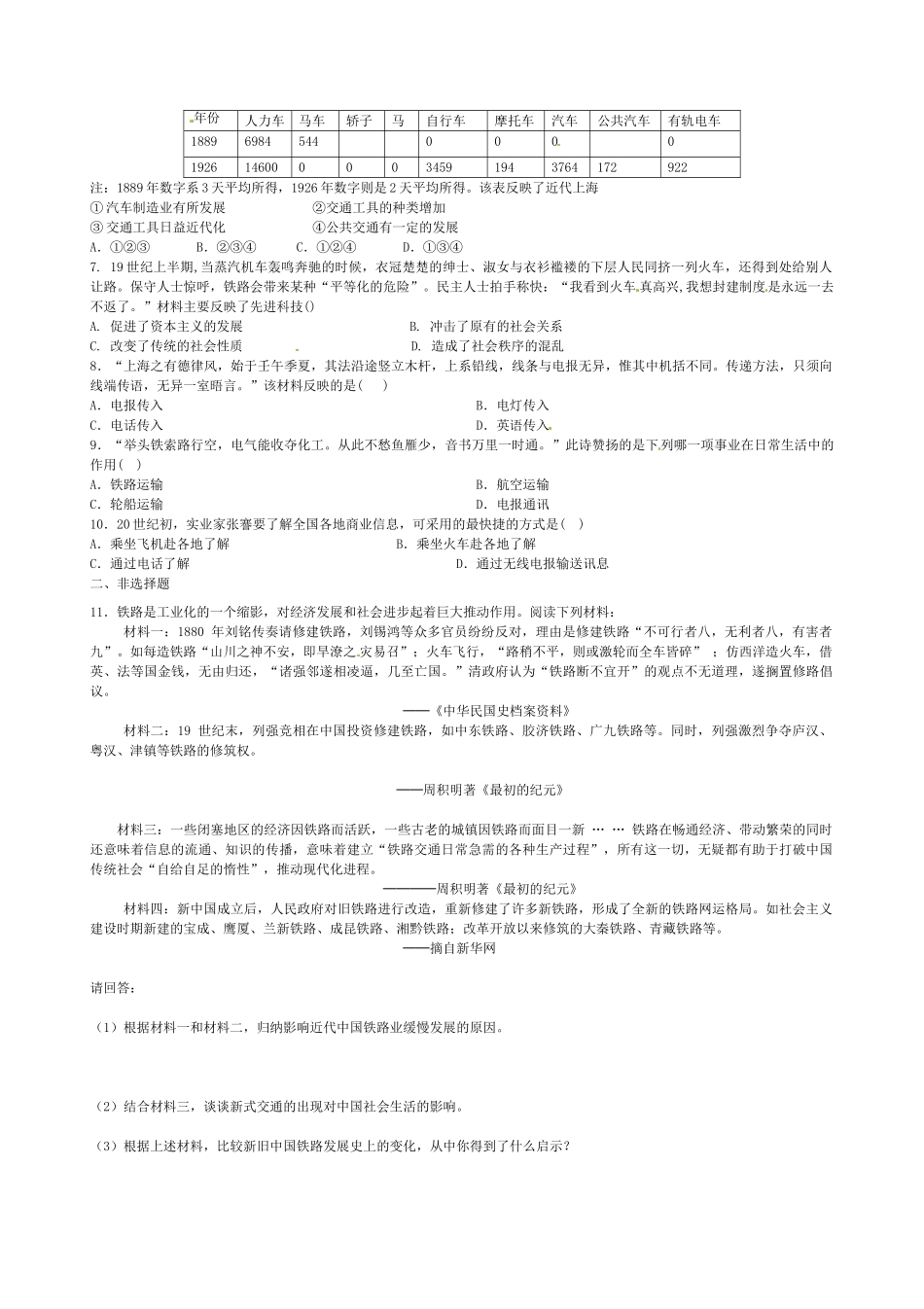 高中历史 第15课 交通和通信工具的进步导学案（无答案）新人教版必修2-新人教版高一必修2历史学案_第3页