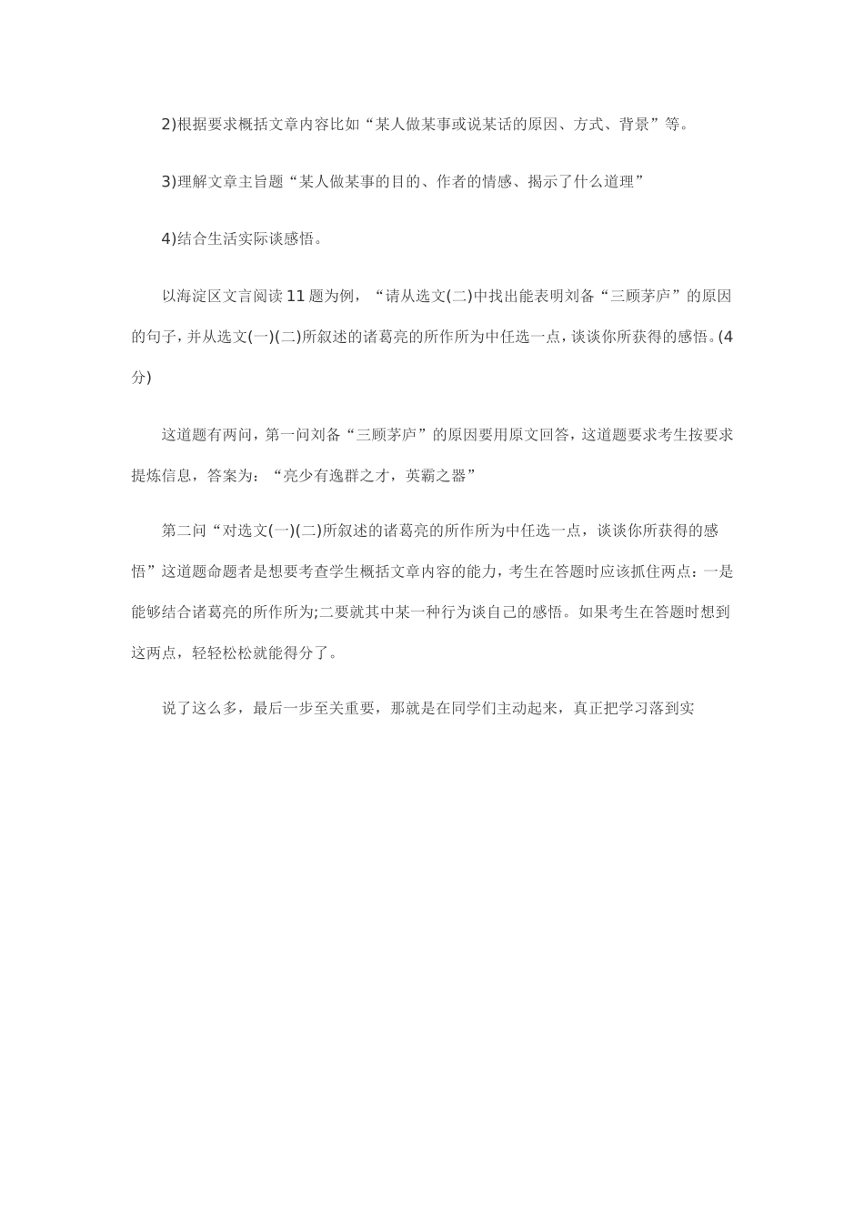 2015年中考语文改革后文言文如何复习_第2页