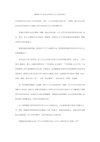2015年中考语文改革后文言文如何复习