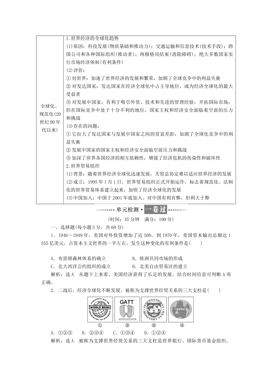 高中历史 第五单元 经济全球化的趋势单元小结与测评学案 岳麓版必修2-岳麓版高一必修2历史学案_第2页