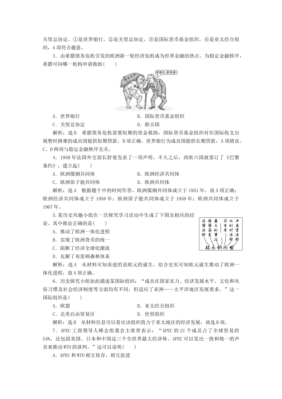 高中历史 第五单元 经济全球化的趋势单元小结与测评学案 岳麓版必修2-岳麓版高一必修2历史学案_第3页