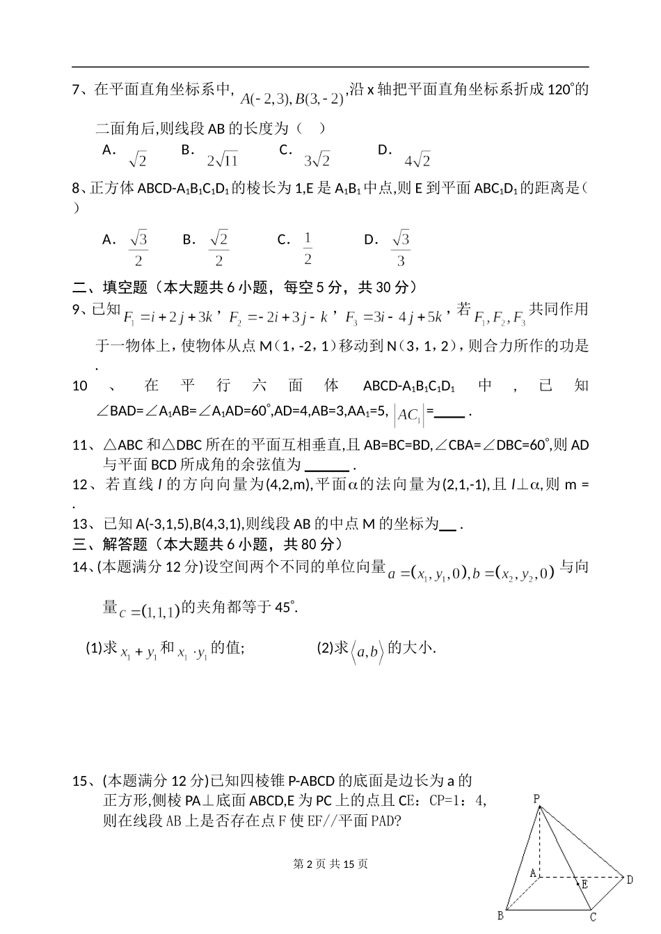 高二数学选修2-1空间向量测试题_第2页