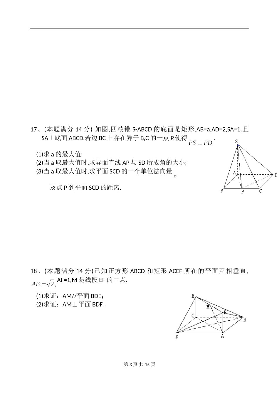 高二数学选修2-1空间向量测试题_第3页