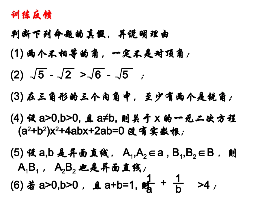 直接证明与间接证明（习题课）_第3页