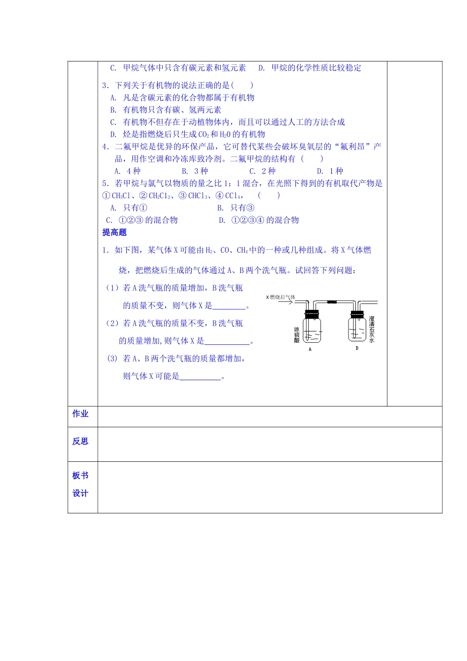陕西省西安交大阳光中学高中化学 第三章 第一节 甲烷学案 新人教版必修2_第2页