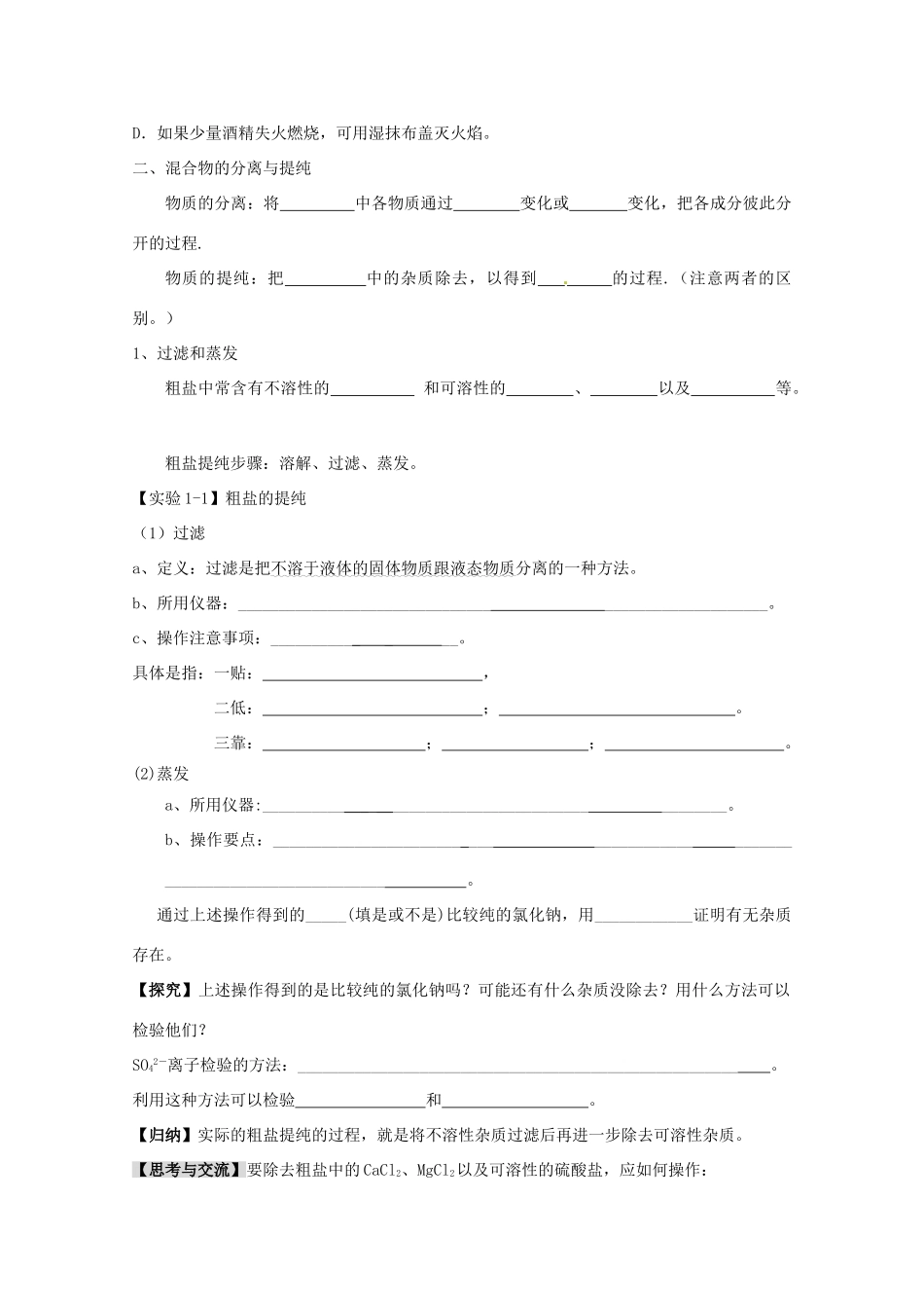 内蒙古乌拉特中旗一中高一化学《第一章从实验学化学》导学案_第2页