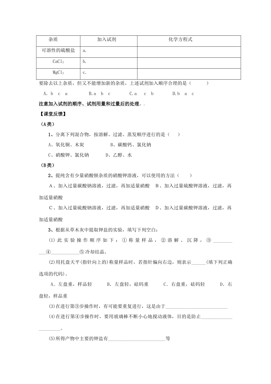 内蒙古乌拉特中旗一中高一化学《第一章从实验学化学》导学案_第3页