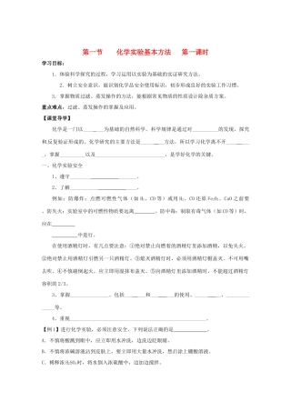 内蒙古乌拉特中旗一中高一化学《第一章从实验学化学》导学案