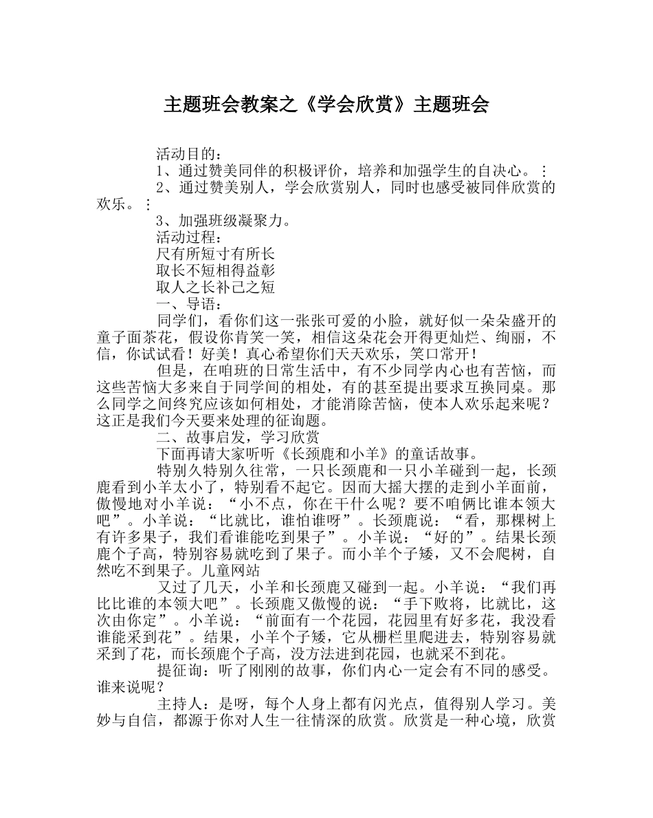 《学会欣赏》主题班会 _第1页