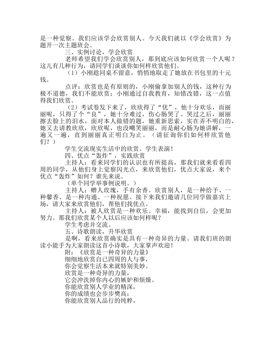 《学会欣赏》主题班会 _第2页