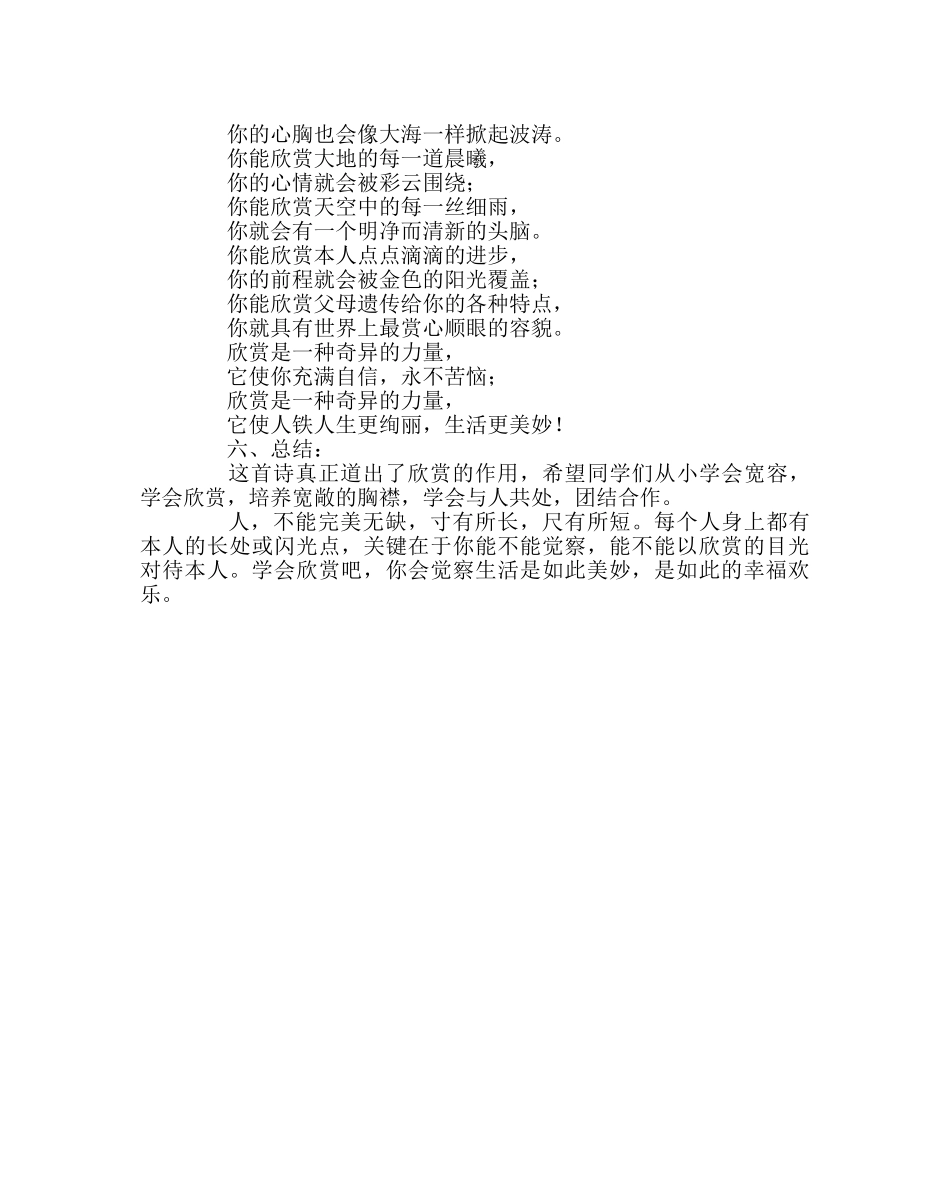《学会欣赏》主题班会 _第3页