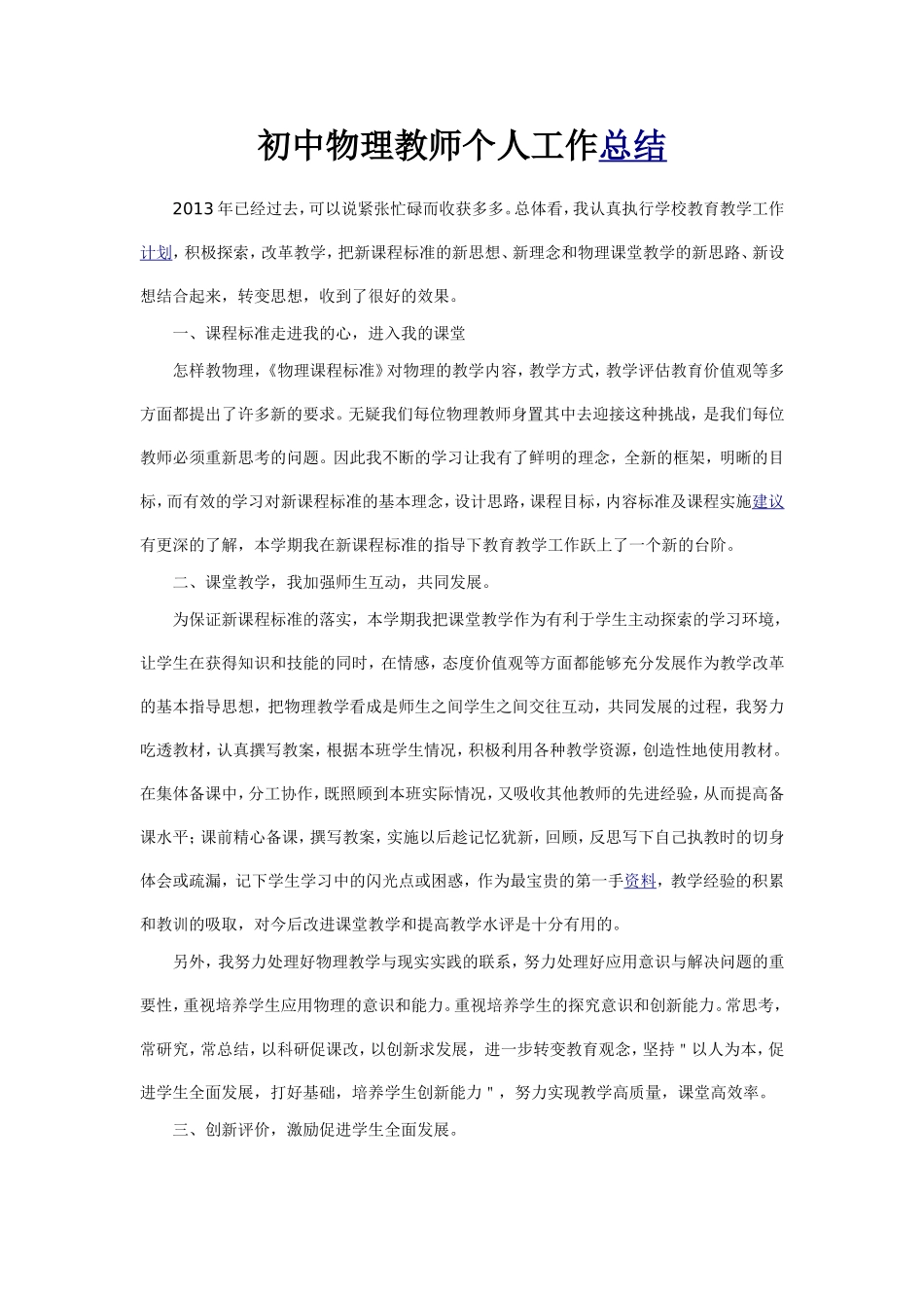初中物理教师个人工作总结_第1页