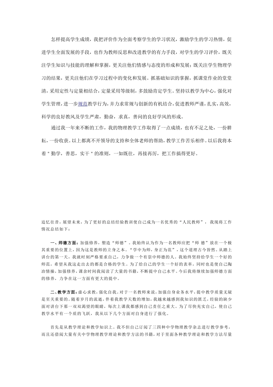 初中物理教师个人工作总结_第2页