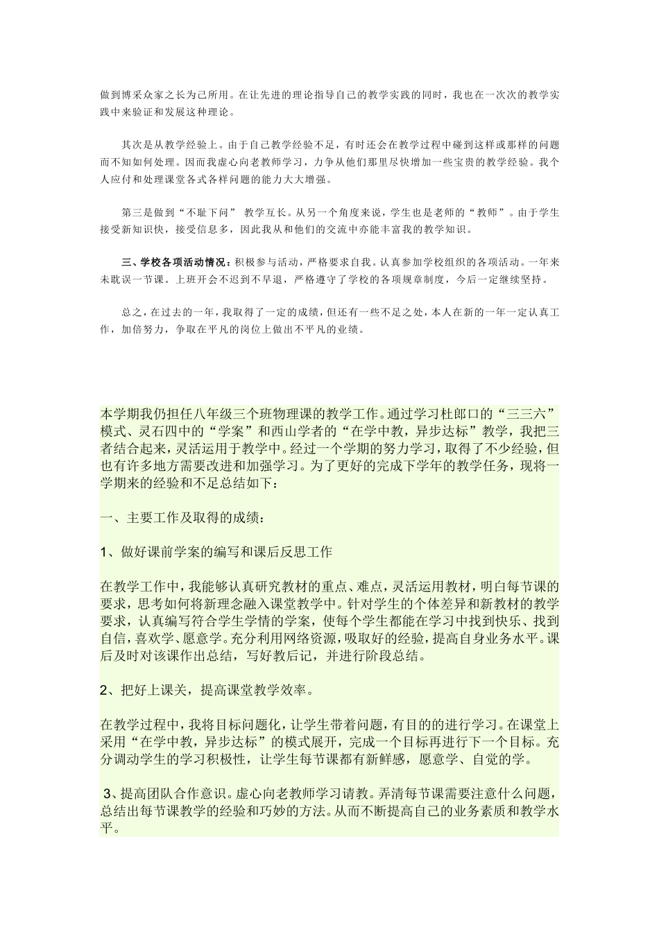 初中物理教师个人工作总结_第3页