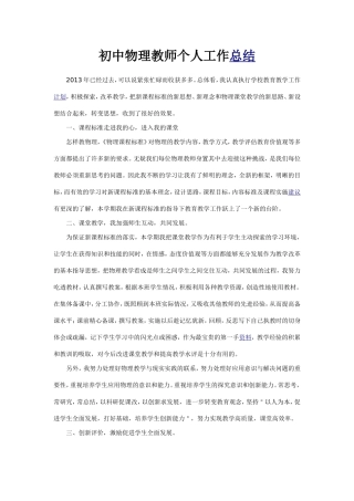 初中物理教师个人工作总结