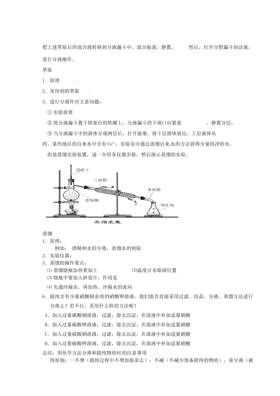 河北省隆化存瑞中学高中化学 物质的分离和提纯学案 苏教版必修1_第2页