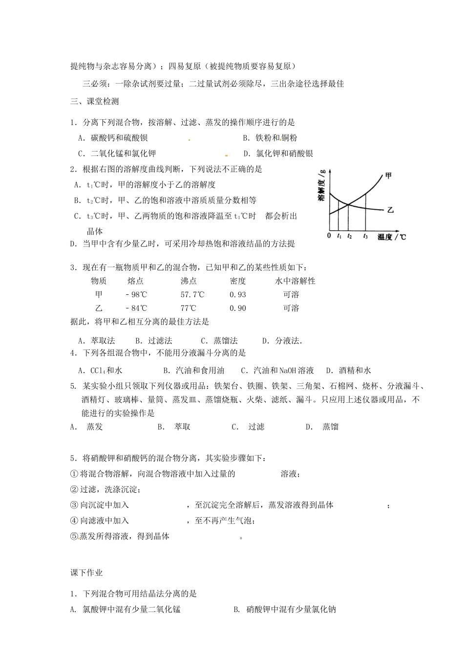 河北省隆化存瑞中学高中化学 物质的分离和提纯学案 苏教版必修1_第3页