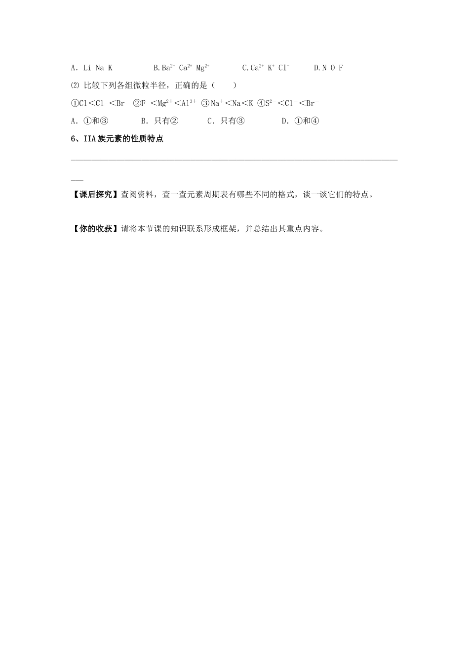 山东省威海二中高中化学 第1章第2节 元素周期律和元素周期表 第2课时课堂学案 鲁科版必修2_第2页