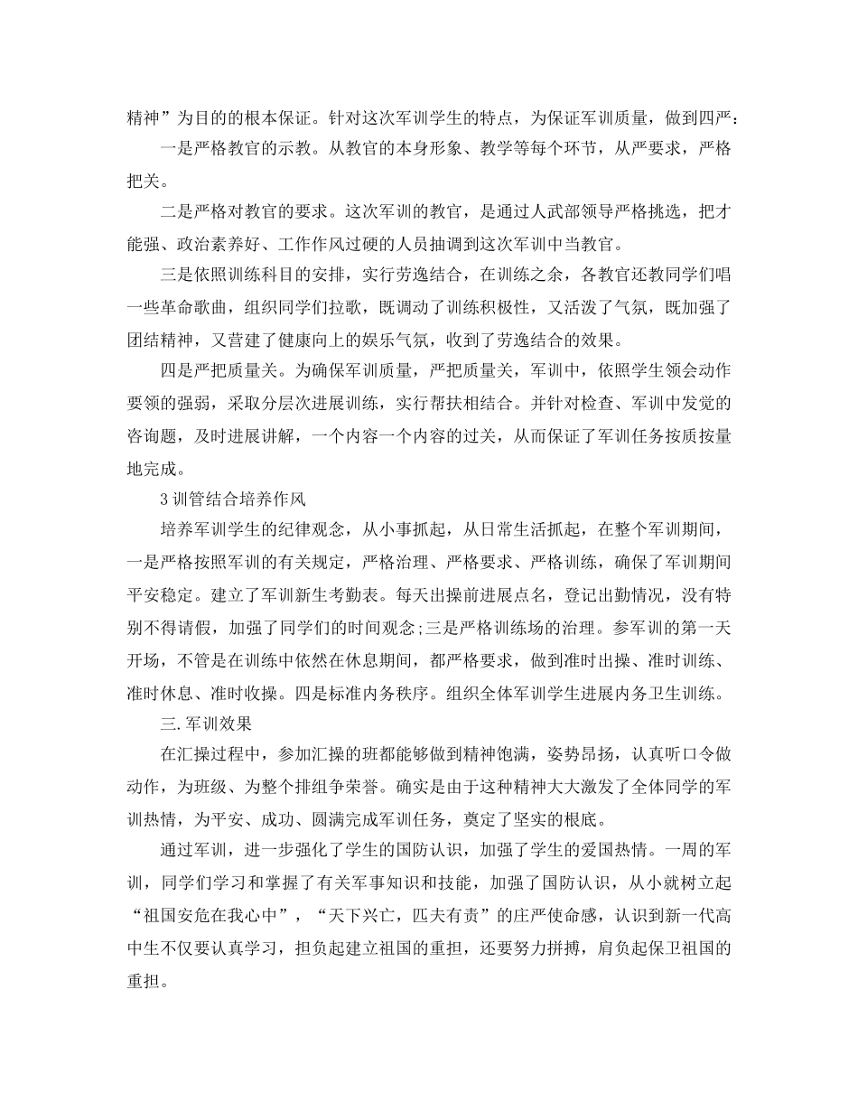 2024年军训教育参考心得体会五篇 _第2页
