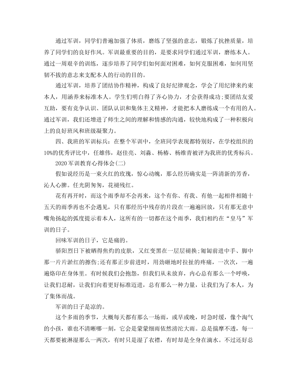 2024年军训教育参考心得体会五篇 _第3页