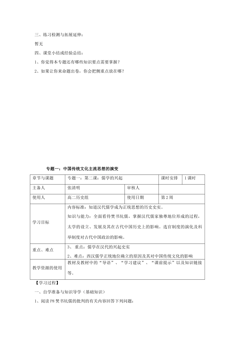 江苏省徐州市王杰中学高中历史 专题一《中国传统文化主流思想的演变》导学案 新人教版必修3_第3页