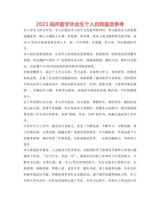 2024临床医学毕业生个人自我鉴定参考 