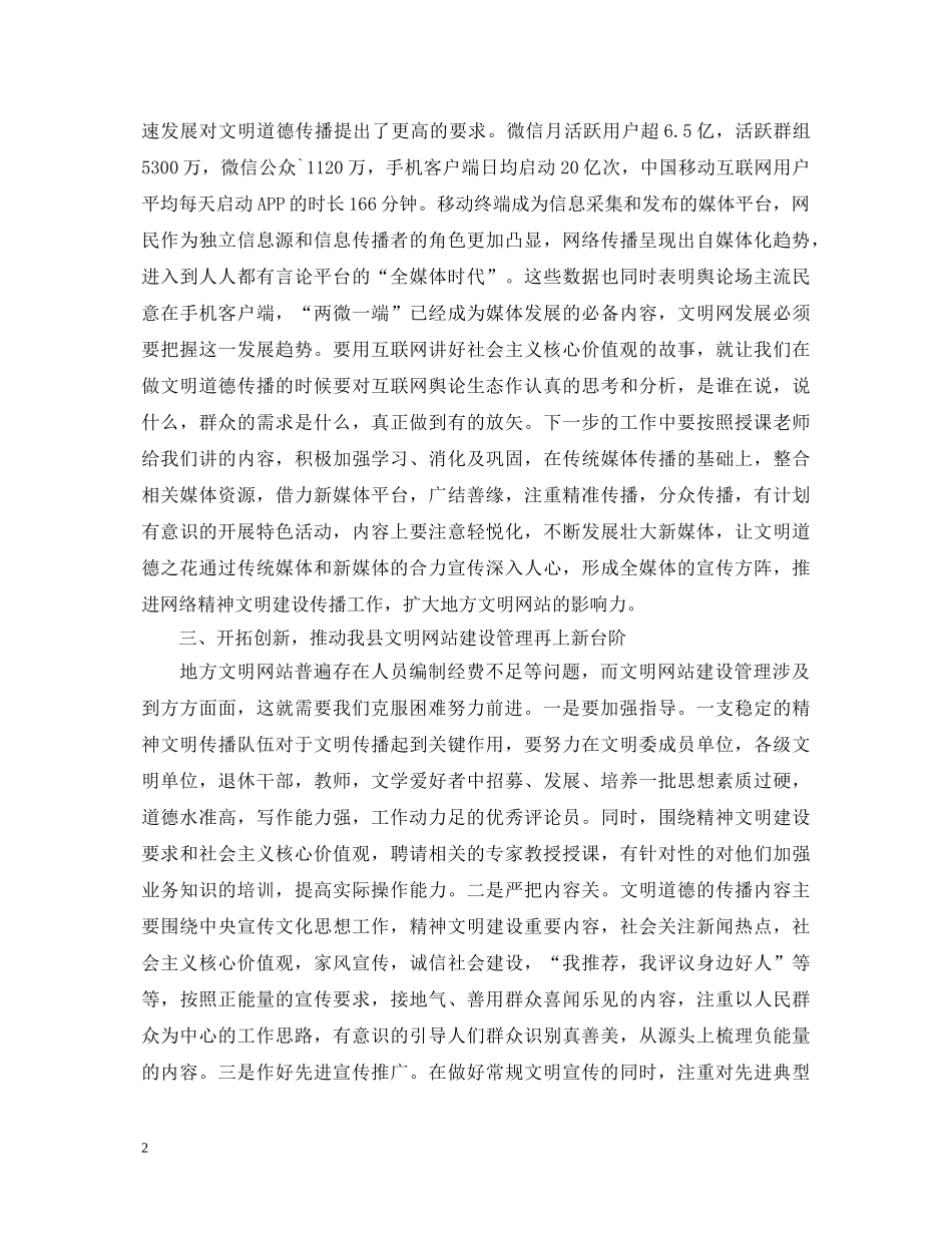 20XX年地方文明网站建设心得体会3篇 _第2页