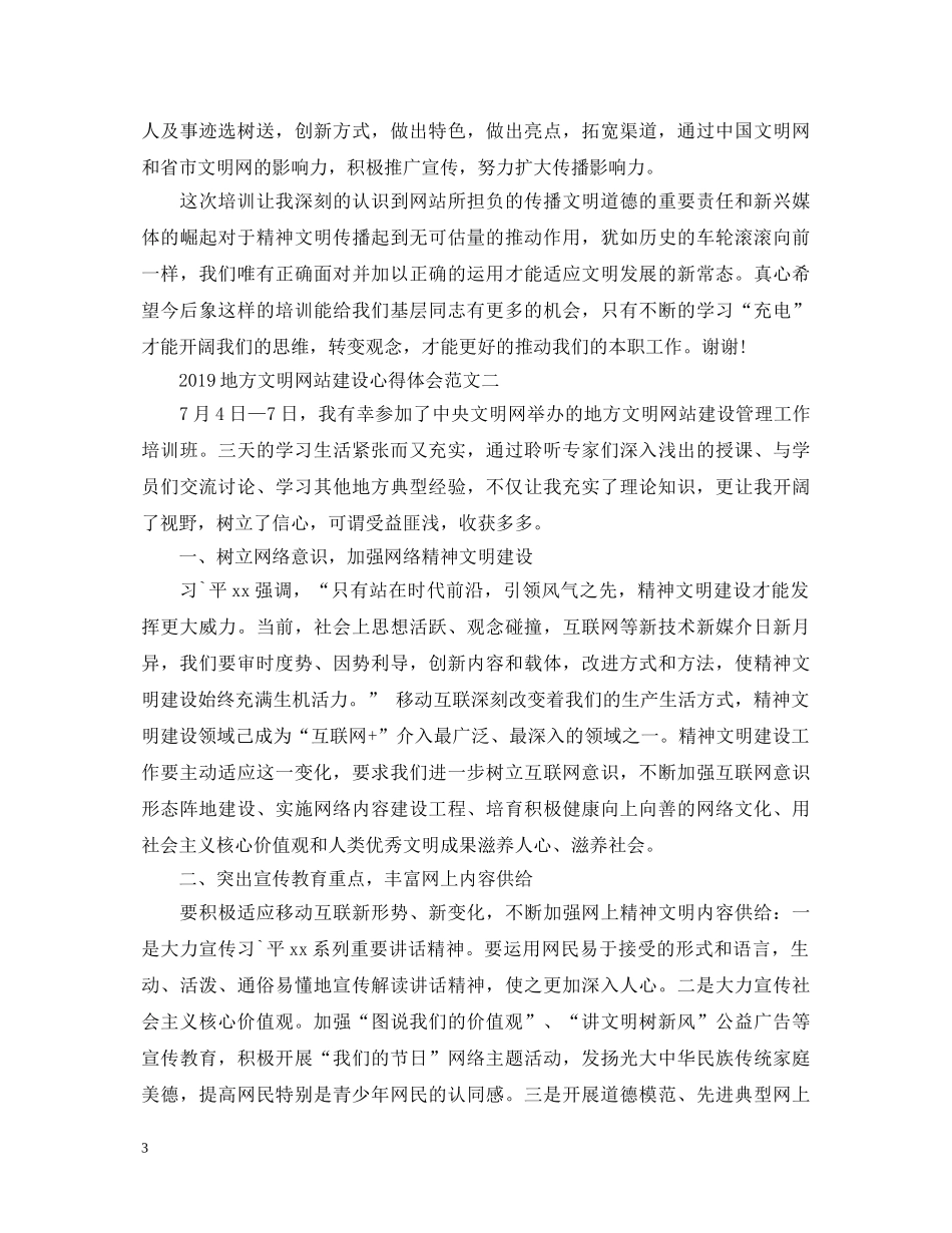 20XX年地方文明网站建设心得体会3篇 _第3页