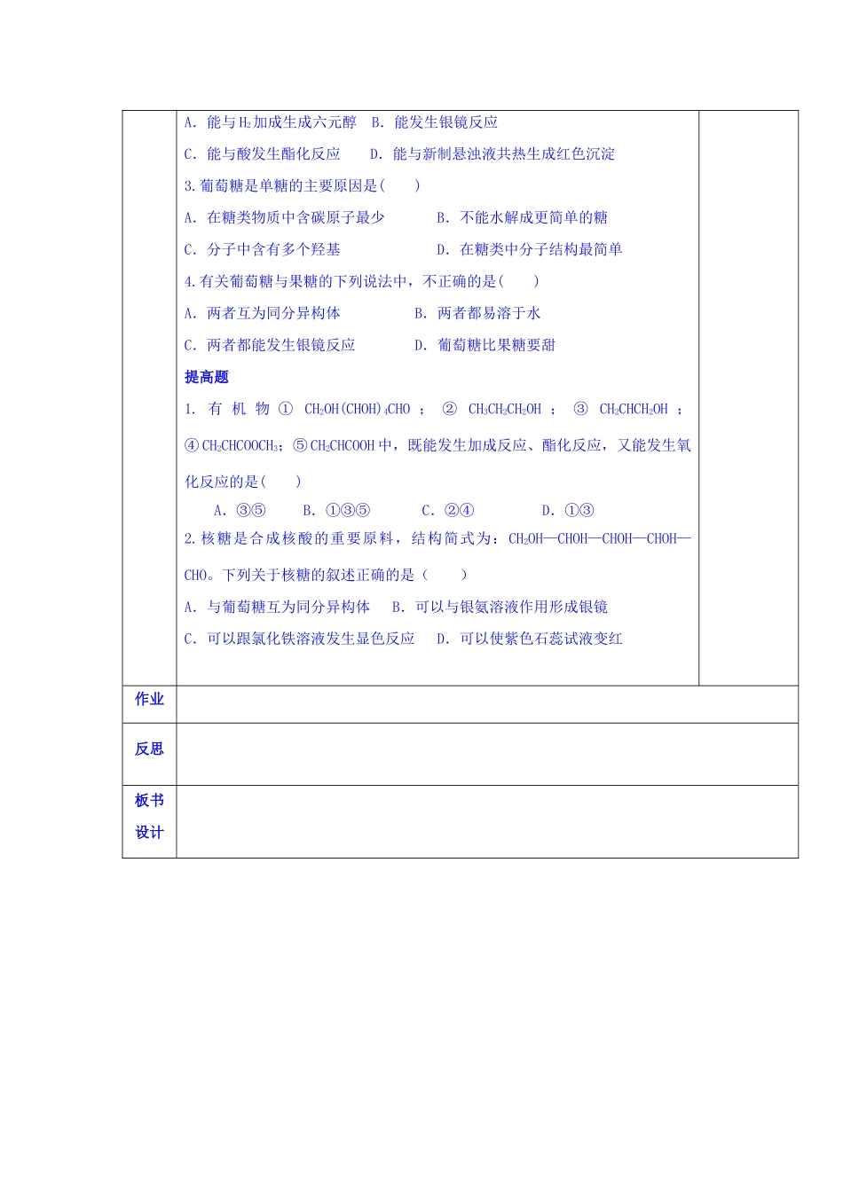 陕西省西安交大阳光中学高中化学 第四章 第二节 糖类（1）学案 新人教版选修5_第2页