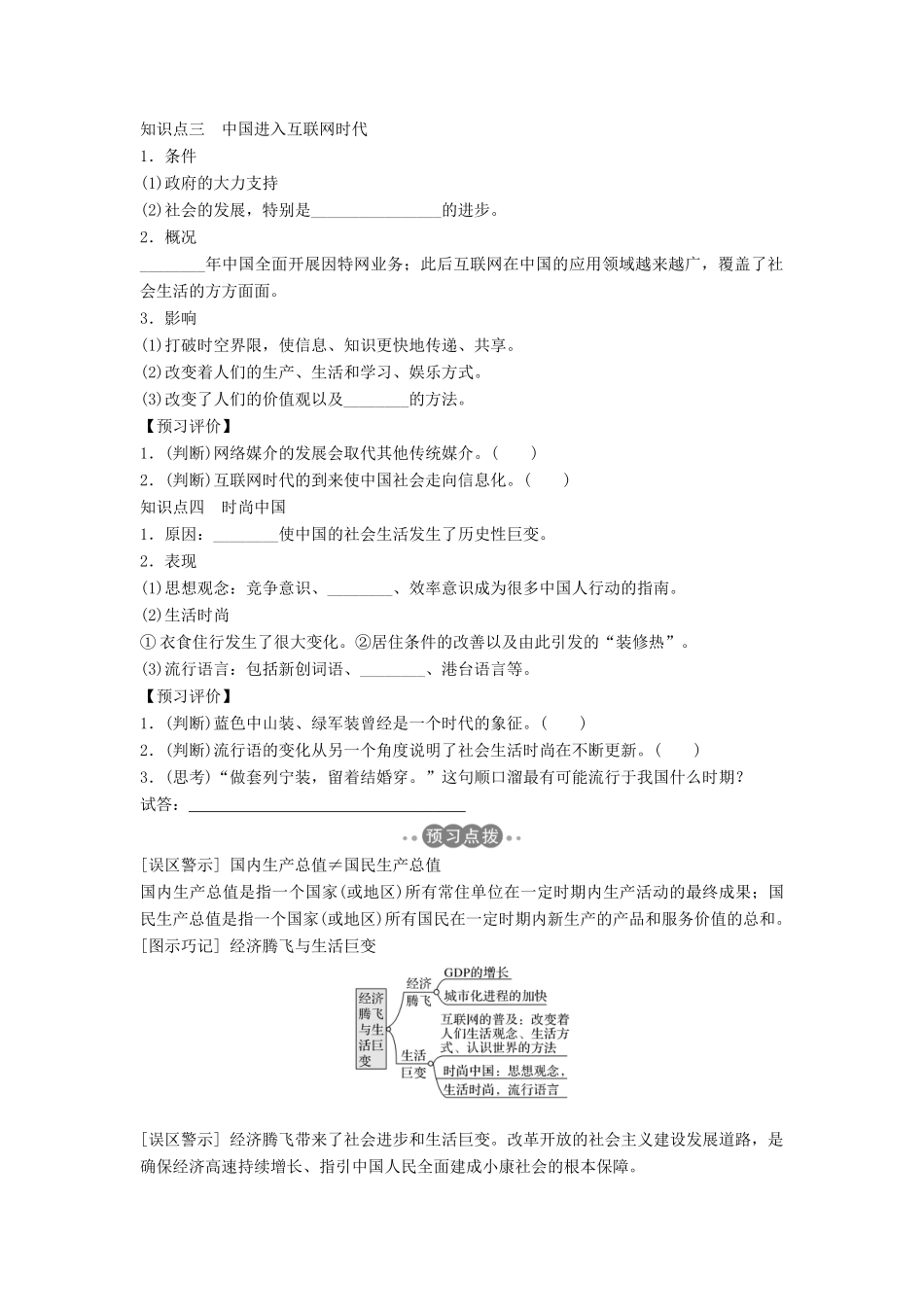 高中历史 第四单元 中国社会主义建设发展道路的探索 4-21 经济腾飞与生活巨变学案 岳麓版必修2-岳麓版高一必修2历史学案_第2页