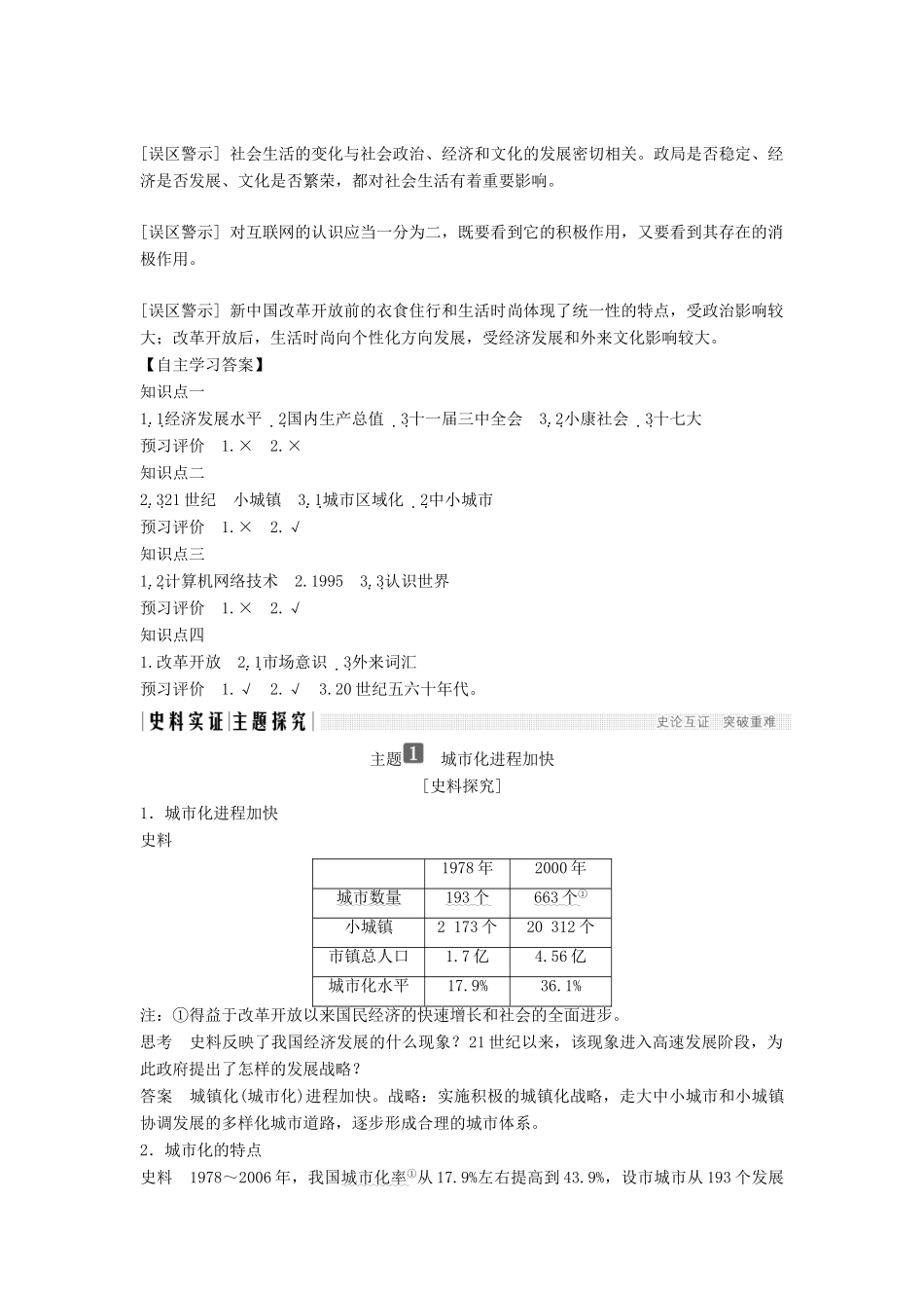 高中历史 第四单元 中国社会主义建设发展道路的探索 4-21 经济腾飞与生活巨变学案 岳麓版必修2-岳麓版高一必修2历史学案_第3页