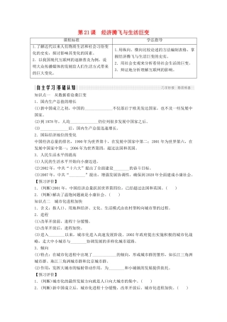 高中历史 第四单元 中国社会主义建设发展道路的探索 4-21 经济腾飞与生活巨变学案 岳麓版必修2-岳麓版高一必修2历史学案