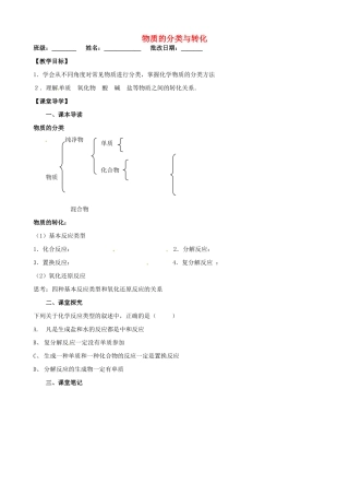 江苏省淮安市涟水县第一中学高中化学 物质的分类与转化学案 苏教版必修1