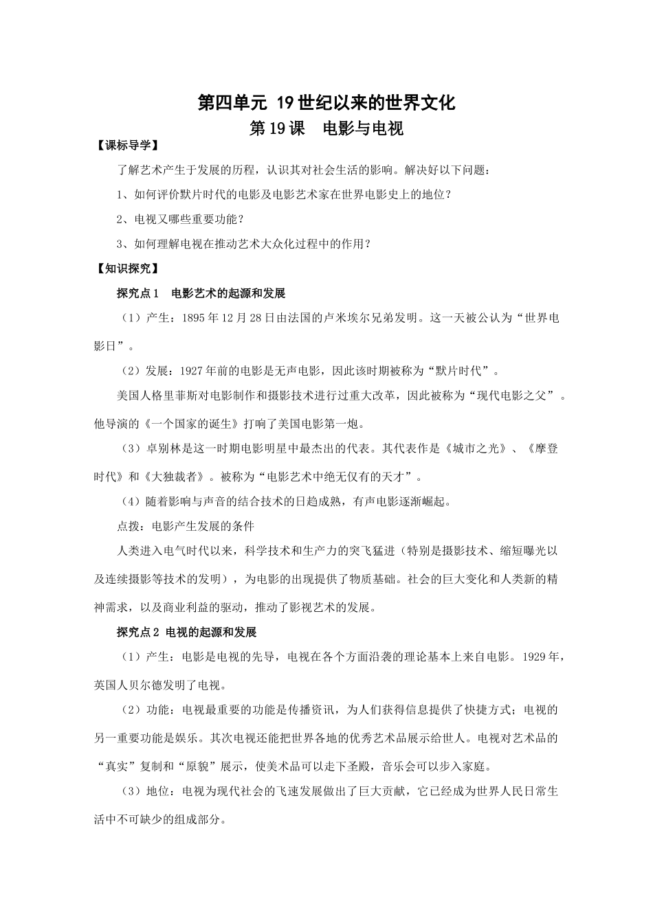 高中历史：4.19《电影与电视》学案（岳麓版必修3）_第1页