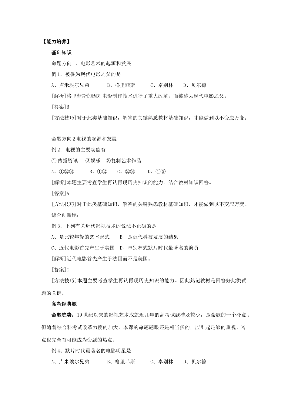 高中历史：4.19《电影与电视》学案（岳麓版必修3）_第2页