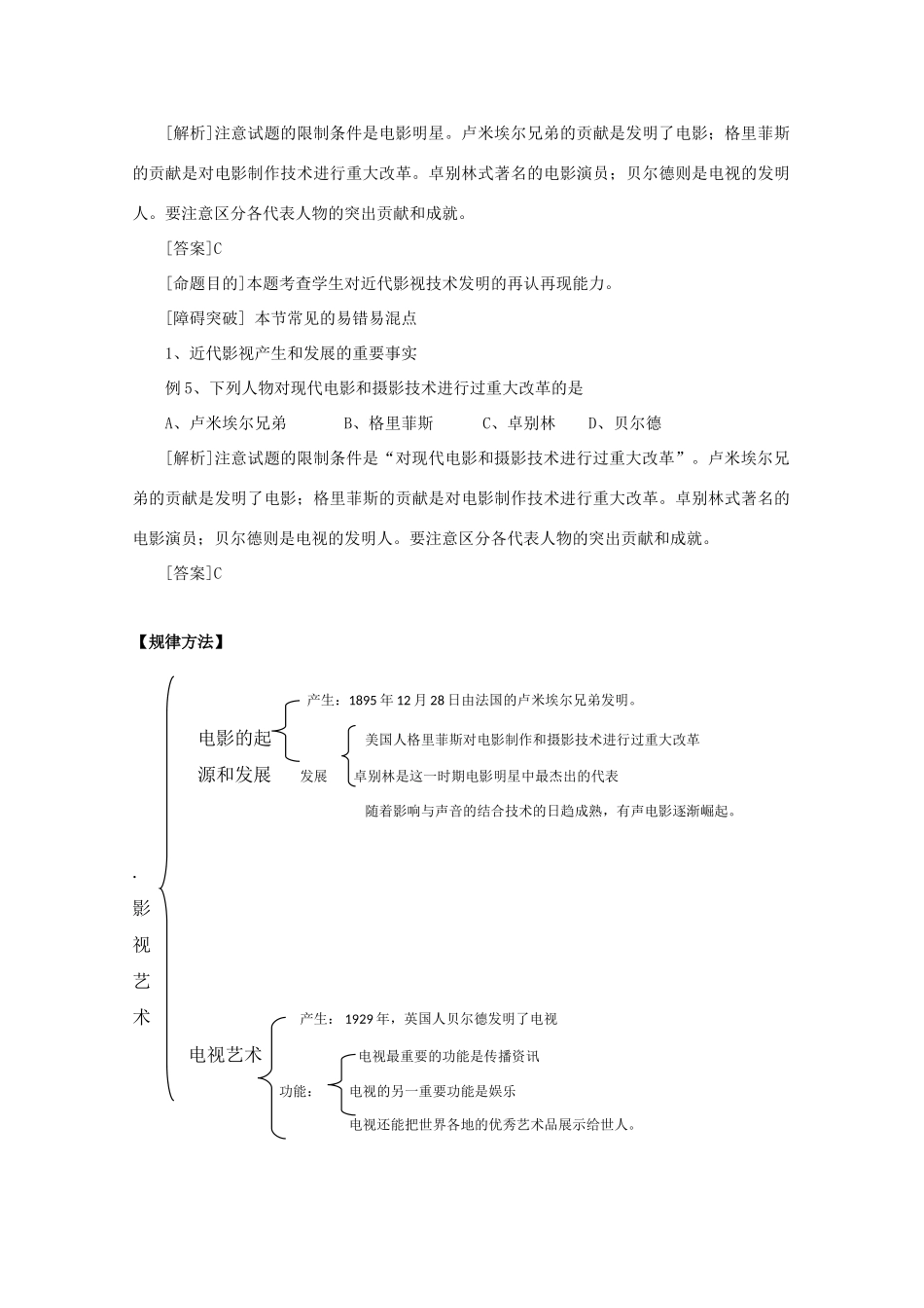 高中历史：4.19《电影与电视》学案（岳麓版必修3）_第3页