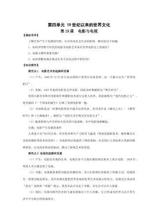 高中历史：4.19《电影与电视》学案（岳麓版必修3）