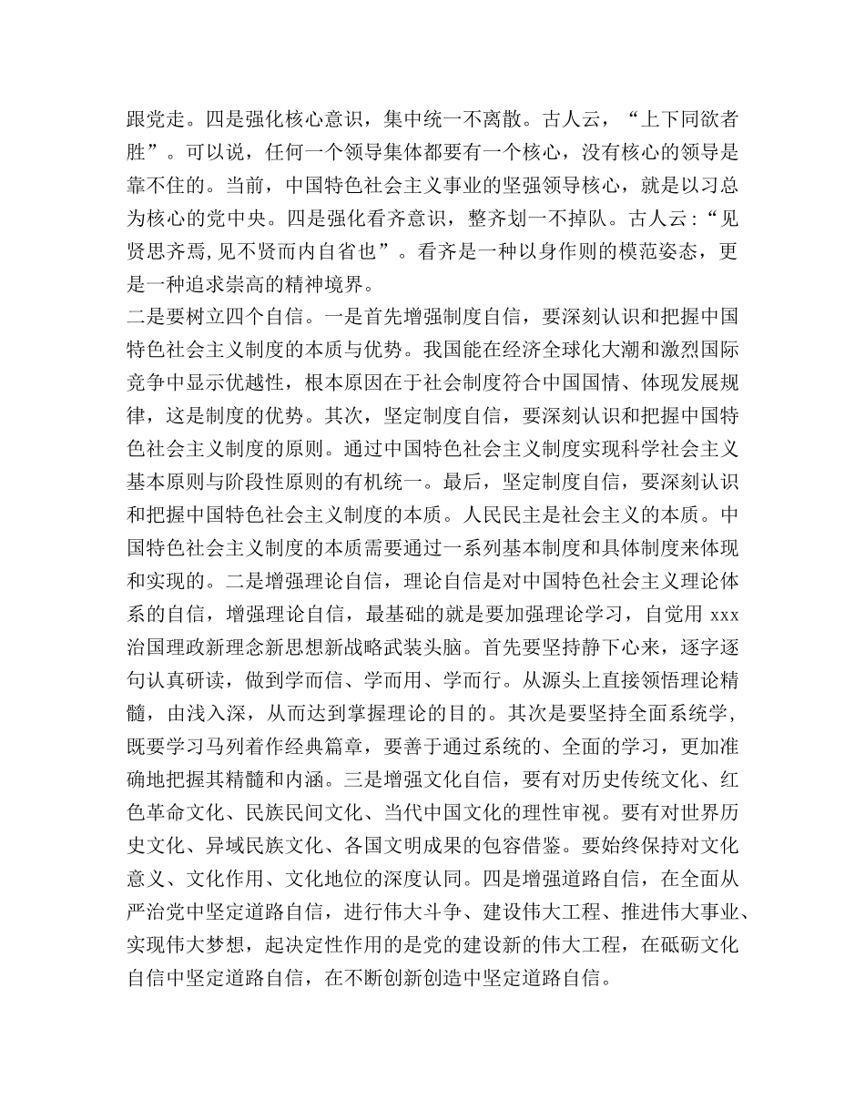 【2024新的增强四个意识,坚定四个自信心得体会】 2024增强 坚定 做到 _第2页