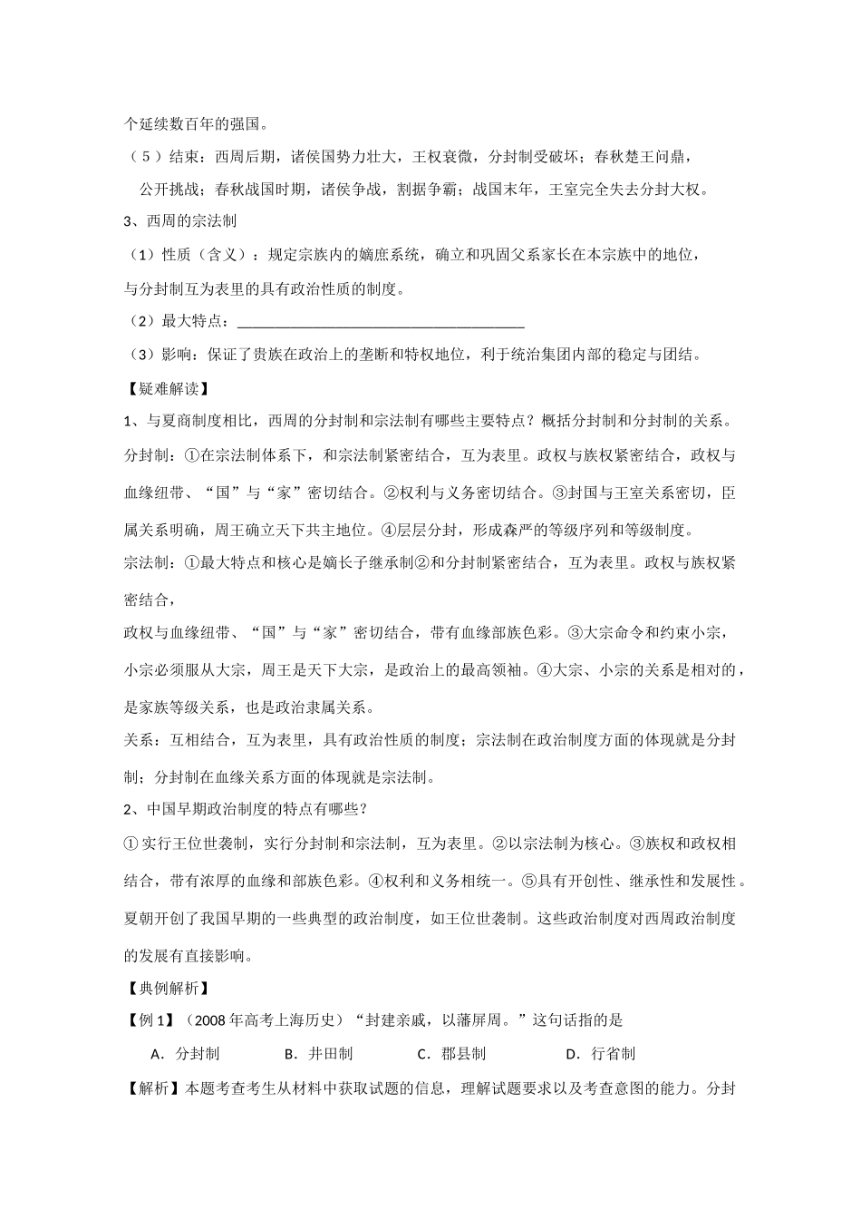 高中历史：1.1《夏、商、西周的政治制度》学案（1）（新人教版必修1）_第2页