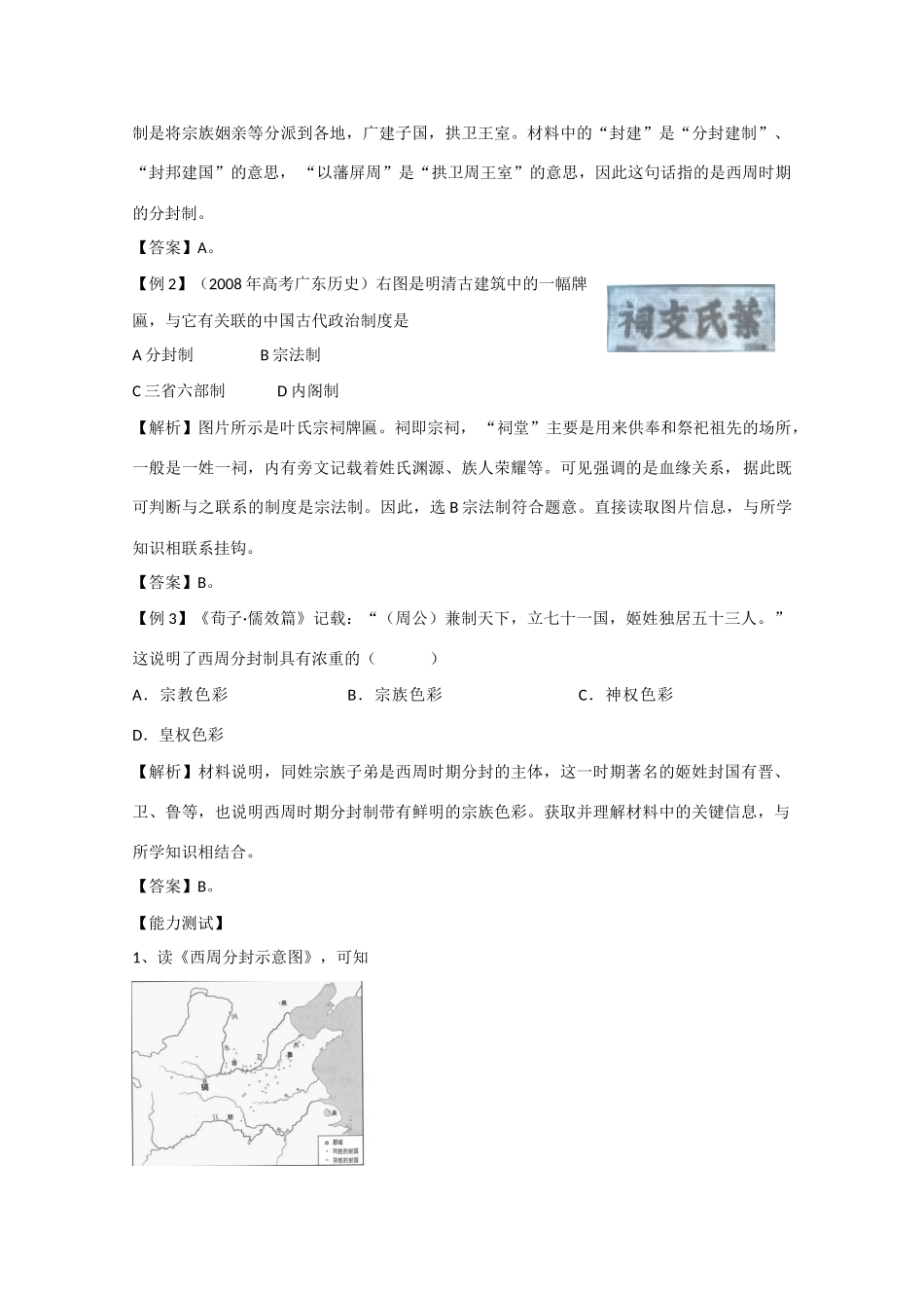 高中历史：1.1《夏、商、西周的政治制度》学案（1）（新人教版必修1）_第3页