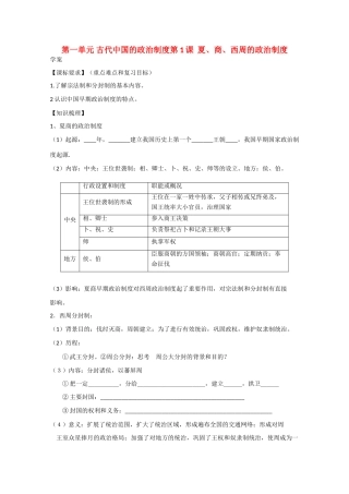高中历史：1.1《夏、商、西周的政治制度》学案（1）（新人教版必修1）