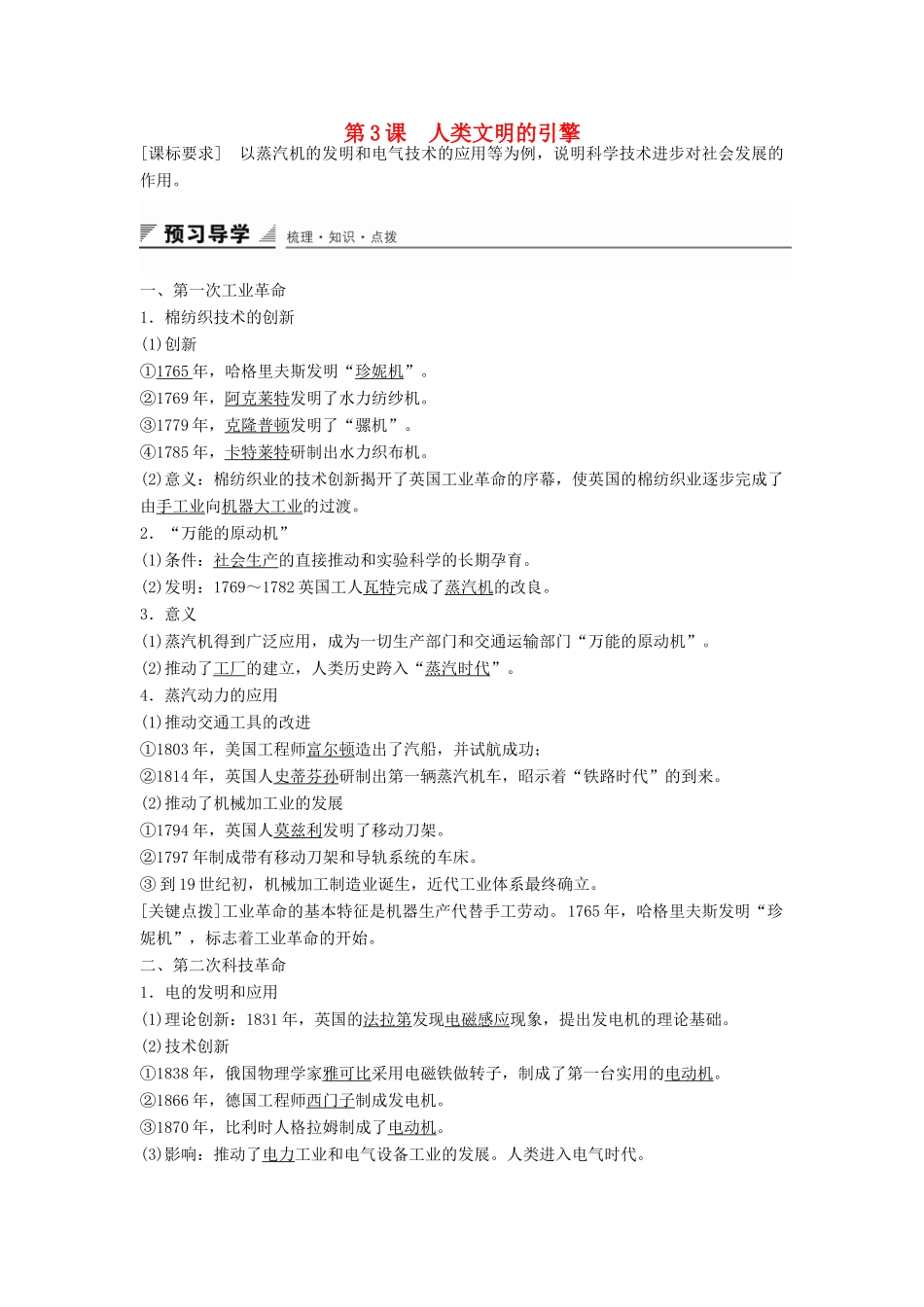 高中历史 专题七 第3课 人类文明的引擎学案 人民版必修3-人民版高二必修3历史学案_第1页