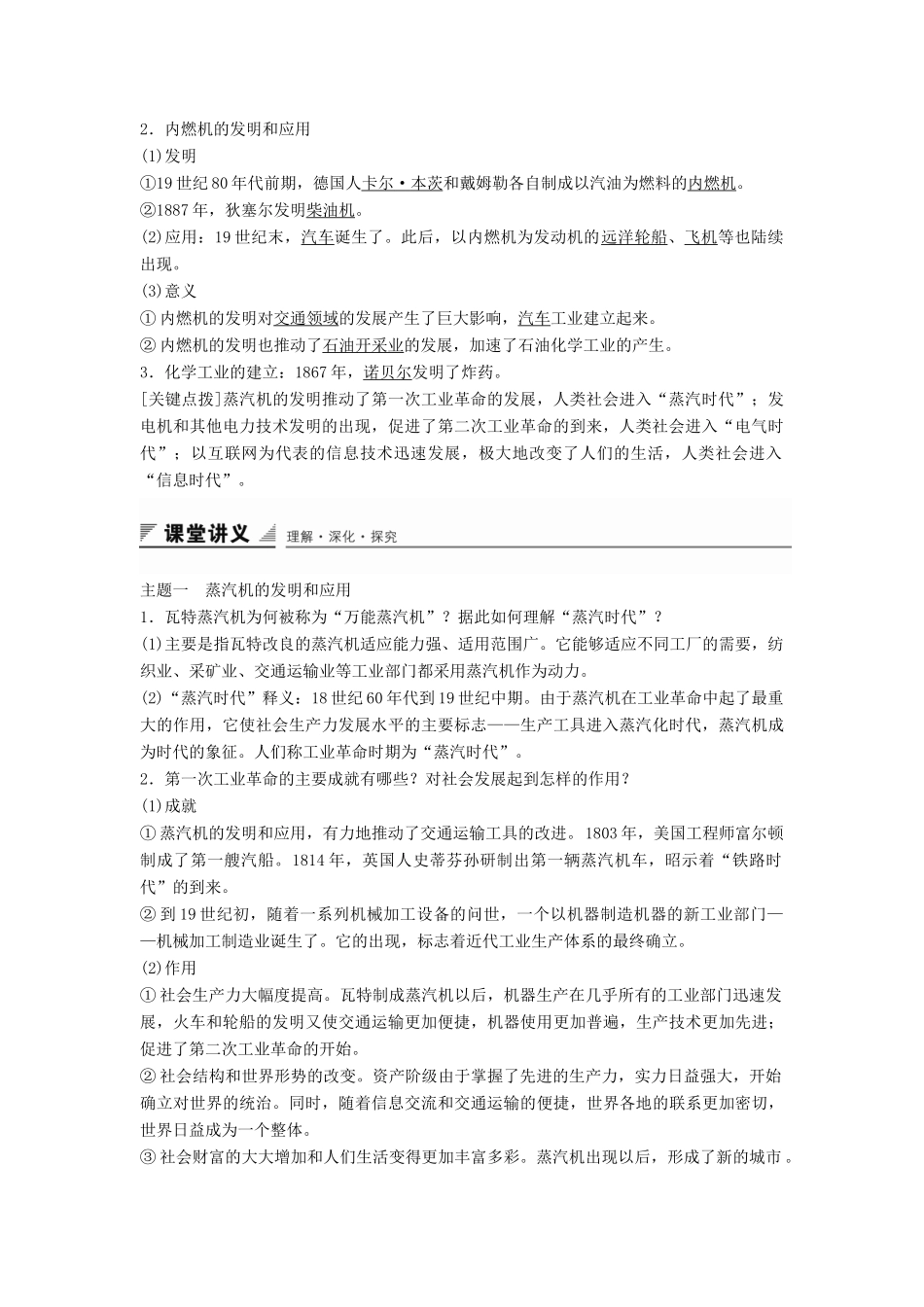 高中历史 专题七 第3课 人类文明的引擎学案 人民版必修3-人民版高二必修3历史学案_第2页