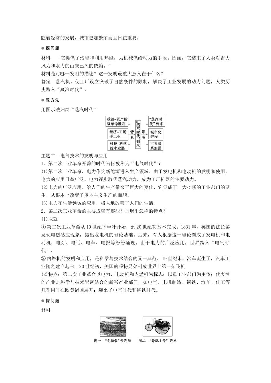 高中历史 专题七 第3课 人类文明的引擎学案 人民版必修3-人民版高二必修3历史学案_第3页