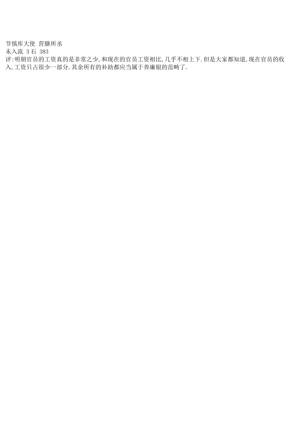 明朝官员的俸禄_第3页