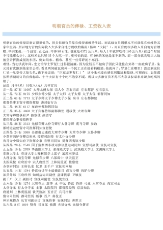 明朝官员的俸禄