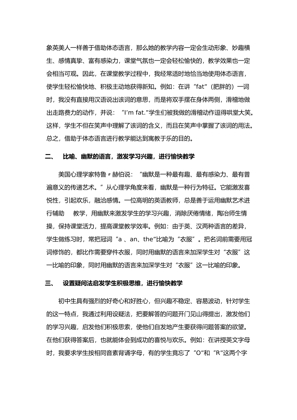 初中英语愉快课堂教学_第2页